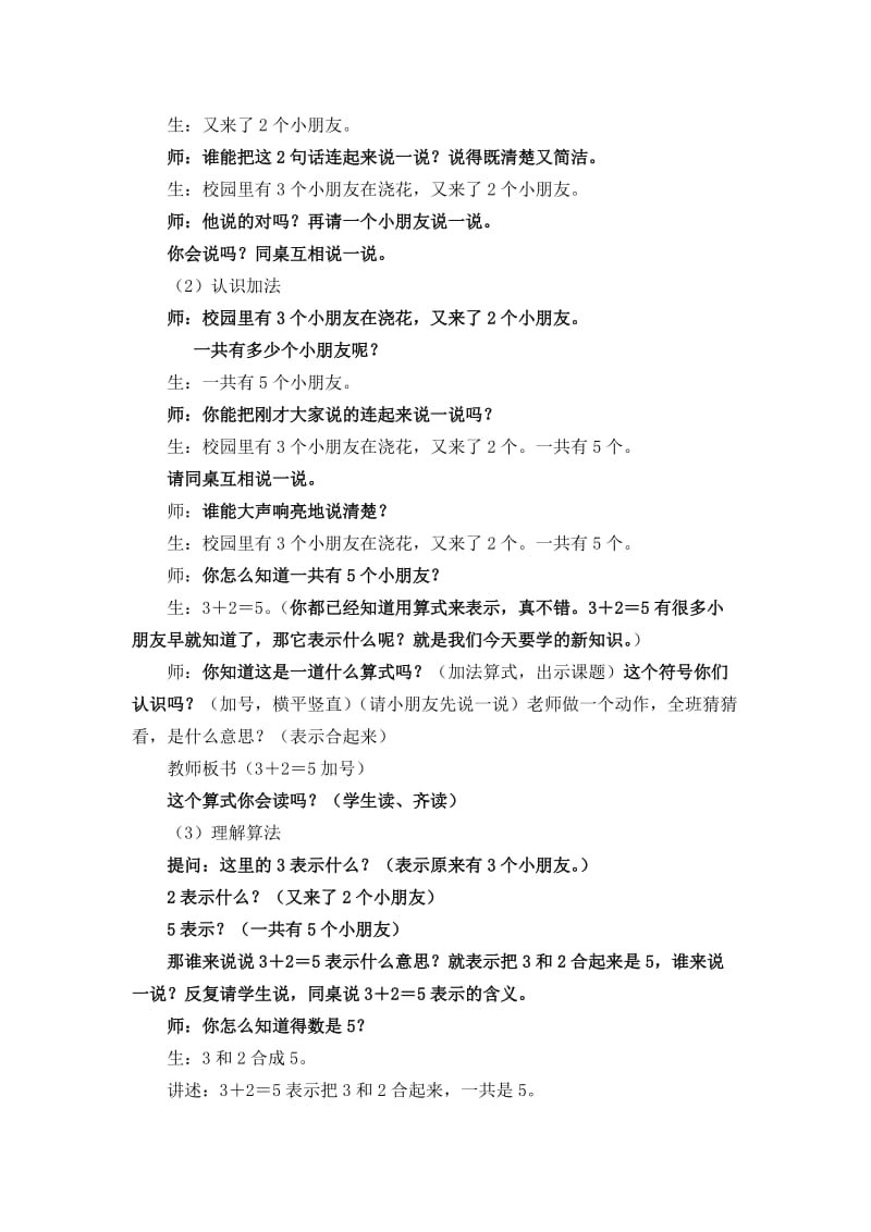 2019年第一课时：《得数在5以内的加法》教案精品教育.doc_第2页