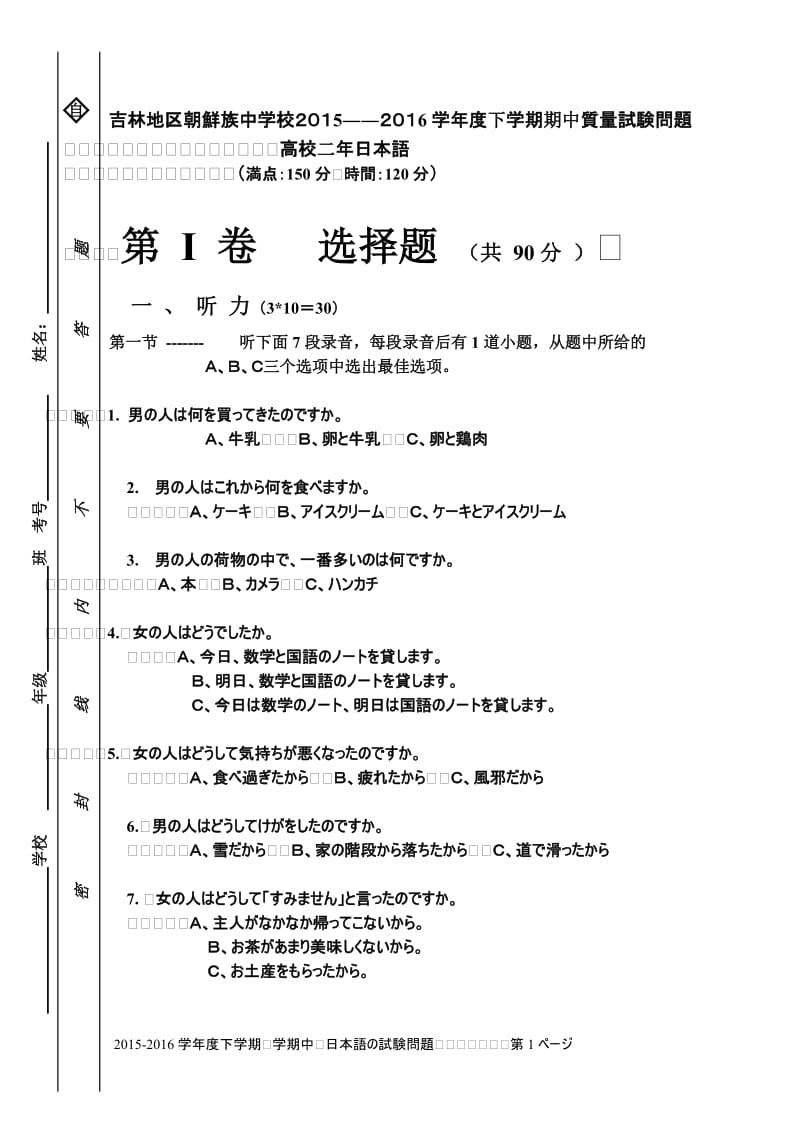 2019年高校二年下学期日本語期中試験精品教育.doc_第1页