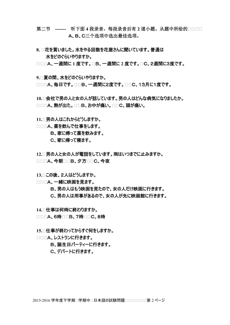 2019年高校二年下学期日本語期中試験精品教育.doc_第2页