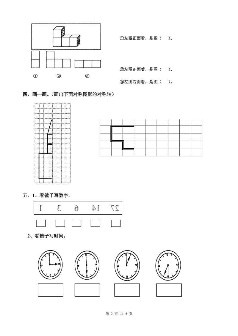 2019年观察物体练习题精品教育.doc_第2页