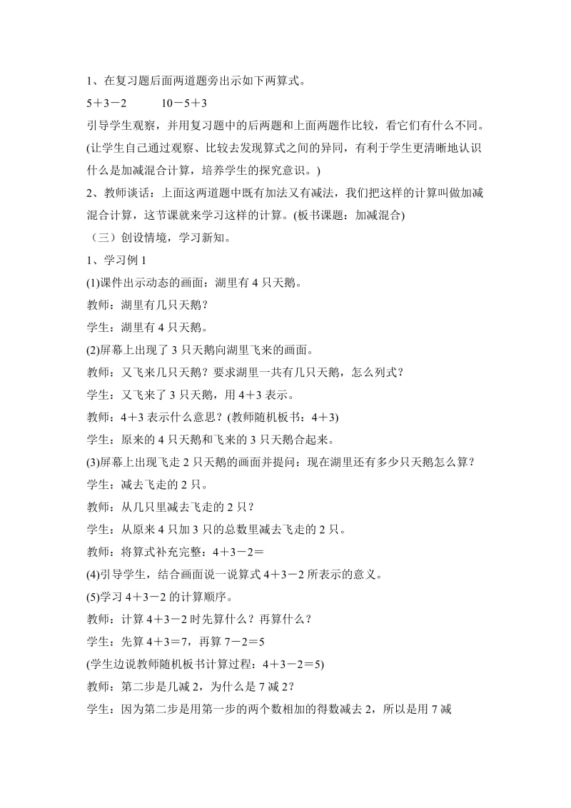 2019年新人教版一年级《加减混合》教学案例精品教育.doc_第2页