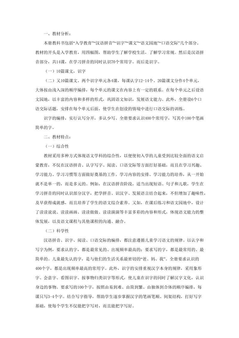 2019年看图说话学拼音1-5和复习一教案精品教育.doc_第1页