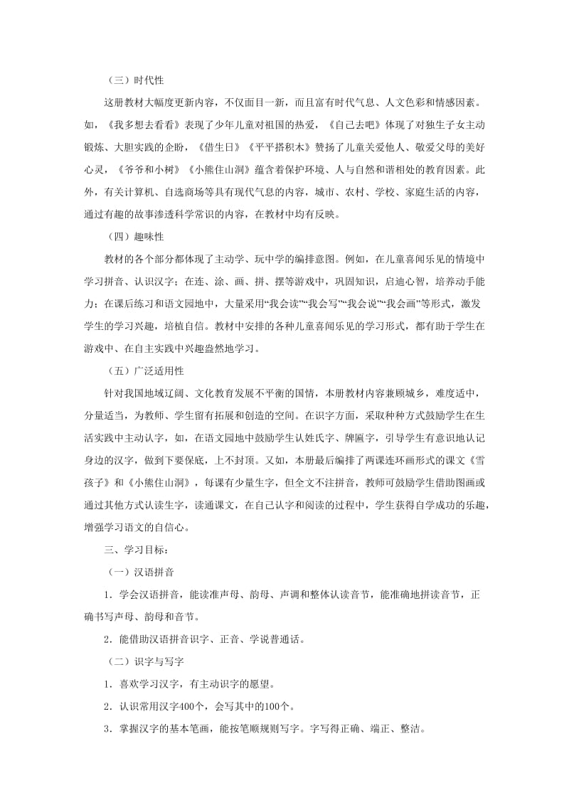 2019年看图说话学拼音1-5和复习一教案精品教育.doc_第2页