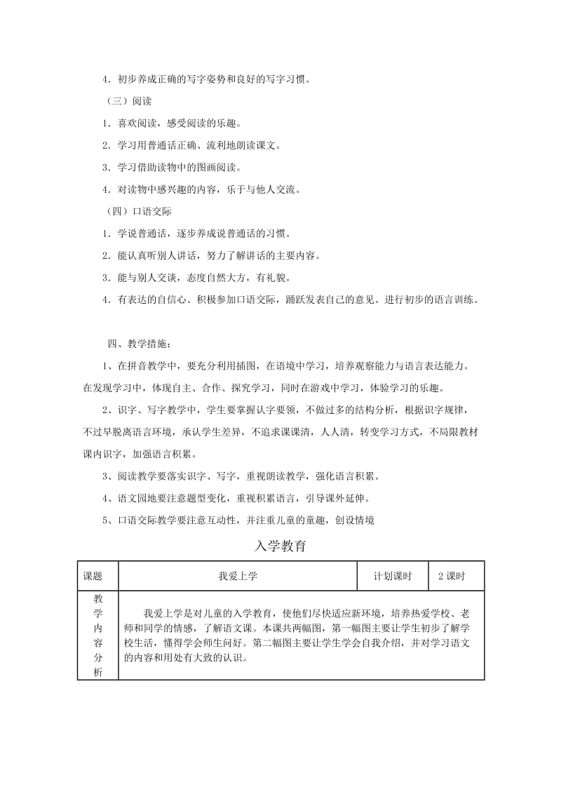 2019年看图说话学拼音1-5和复习一教案精品教育.doc_第3页