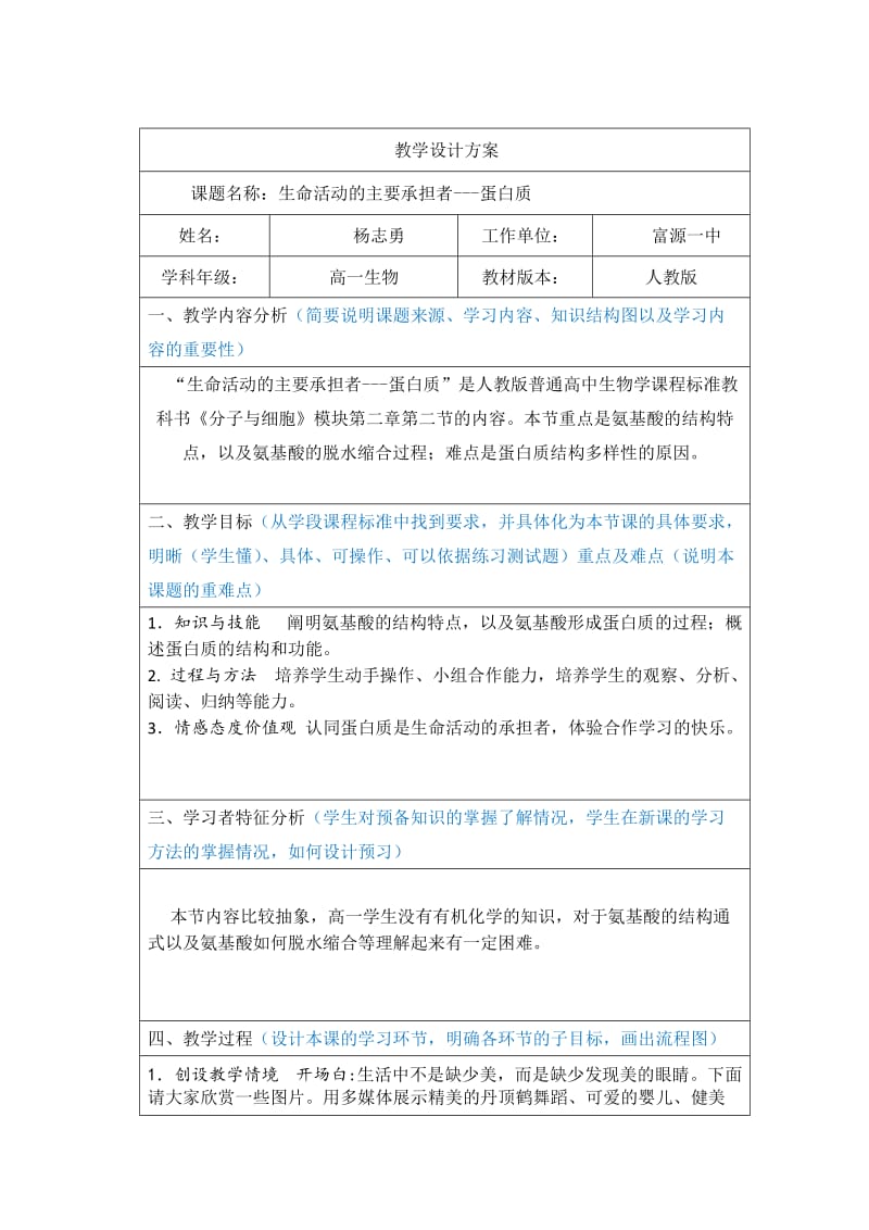 2019年生命活动的承担者——蛋白质精品教育.docx_第1页