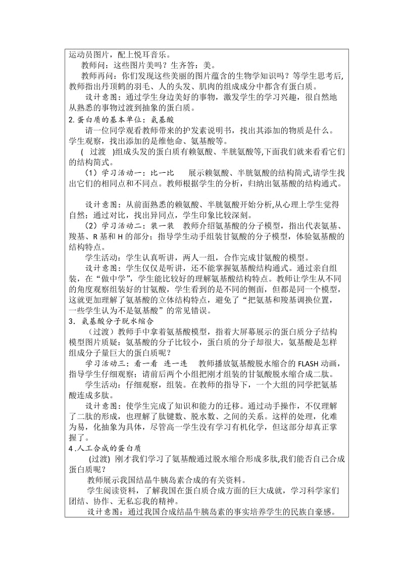 2019年生命活动的承担者——蛋白质精品教育.docx_第2页