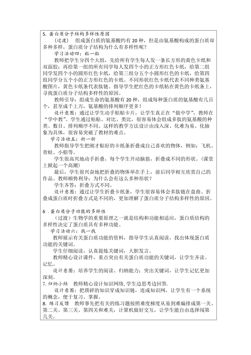 2019年生命活动的承担者——蛋白质精品教育.docx_第3页