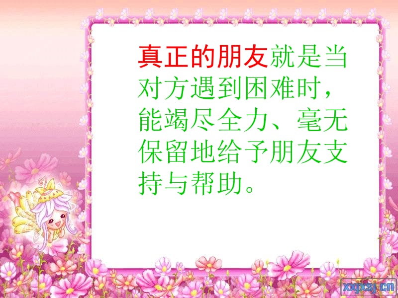 他是我的朋友宋.ppt_第2页