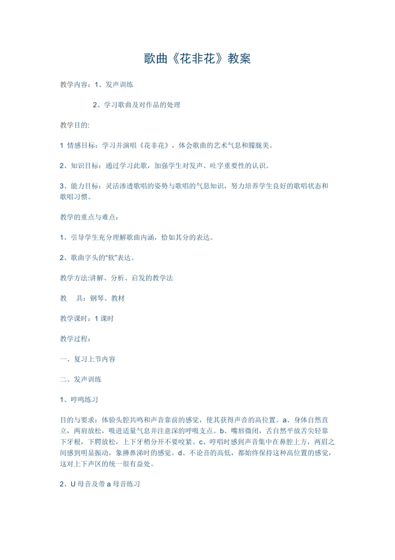 2019年花非花教案精品教育.docx_第1页