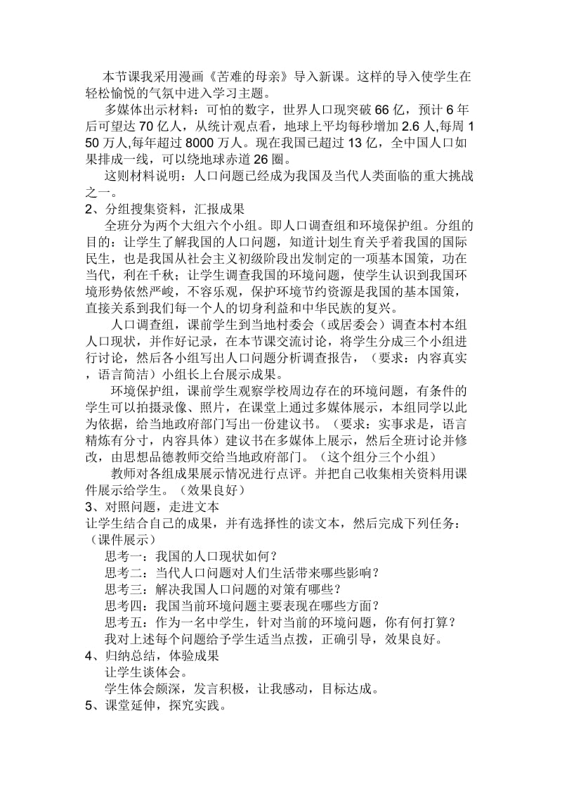 2019年计划生育与保护环境的基本国策教学设计精品教育.doc_第2页