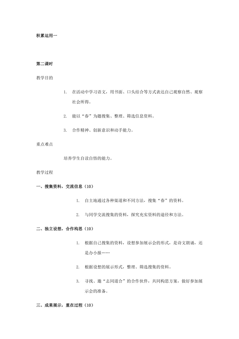 2019年积累运用一2精品教育.docx_第1页