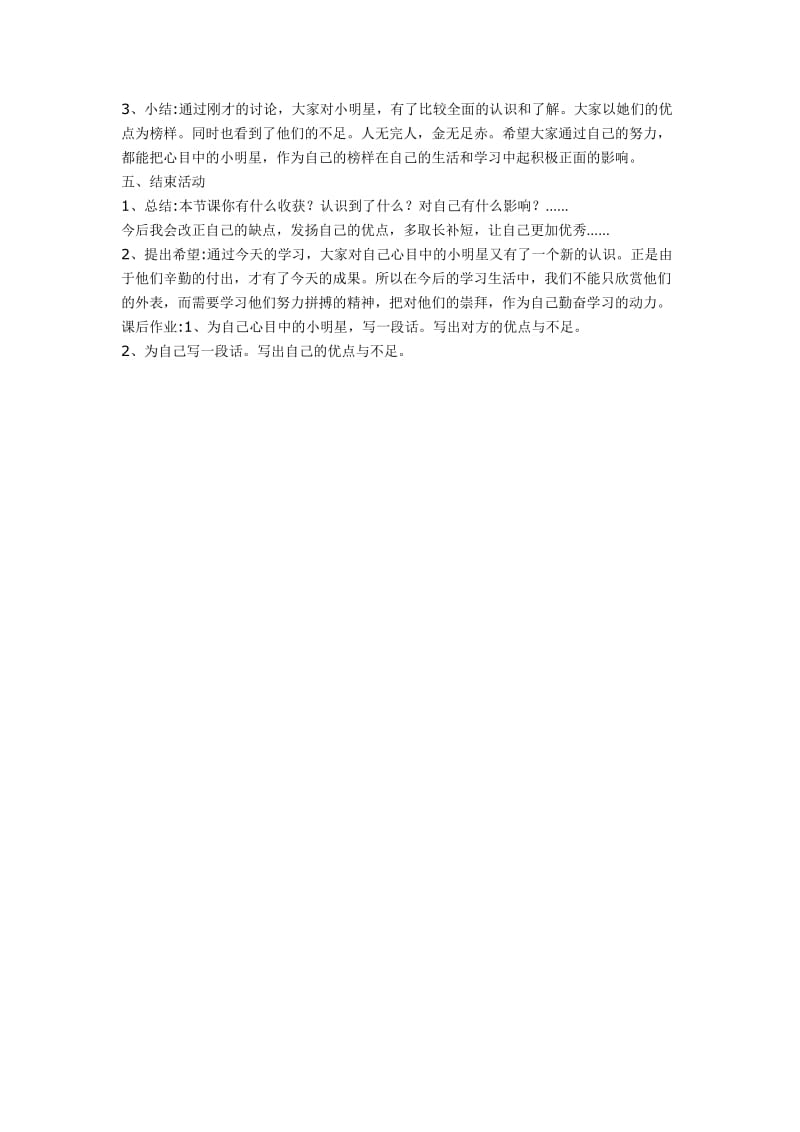 2019年竞选小明星教学设计精品教育.docx_第2页