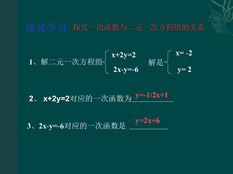 二元一次方程组图像解法.ppt_第3页