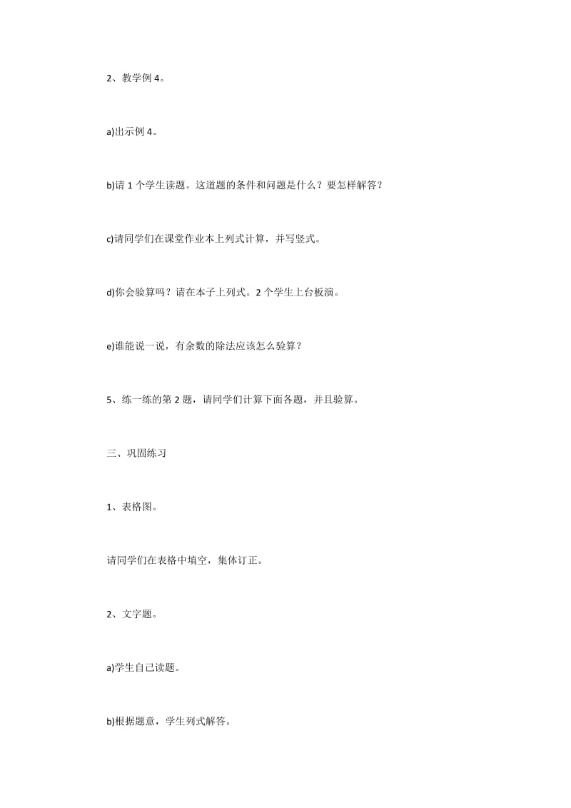 2019年有余数除法的验算精品教育.docx_第3页