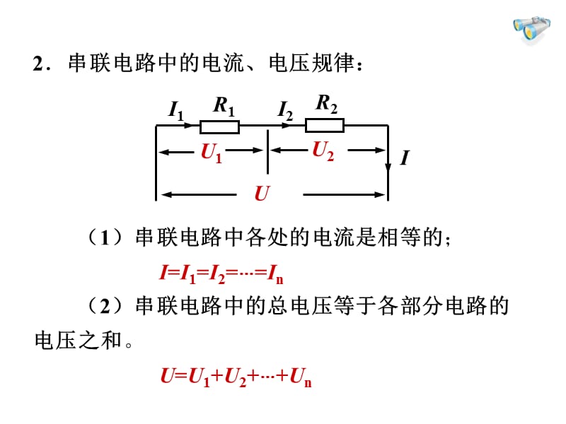 2019年欧姆定律在串并联电路中的应用1精品教育.ppt_第3页