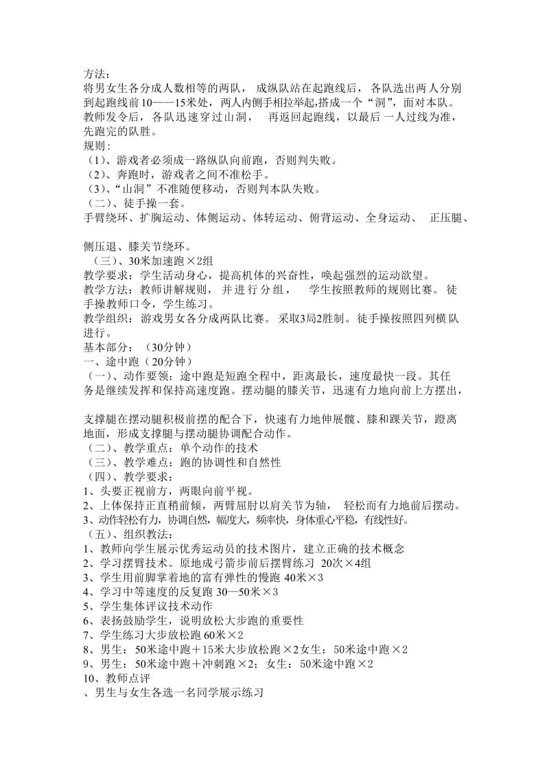 2019年徐新伟途中跑教学设计精品教育.doc_第2页