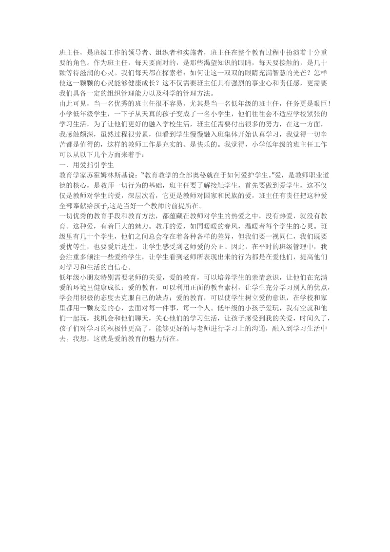 2019年用心呵护成长的幼苗精品教育.doc_第1页