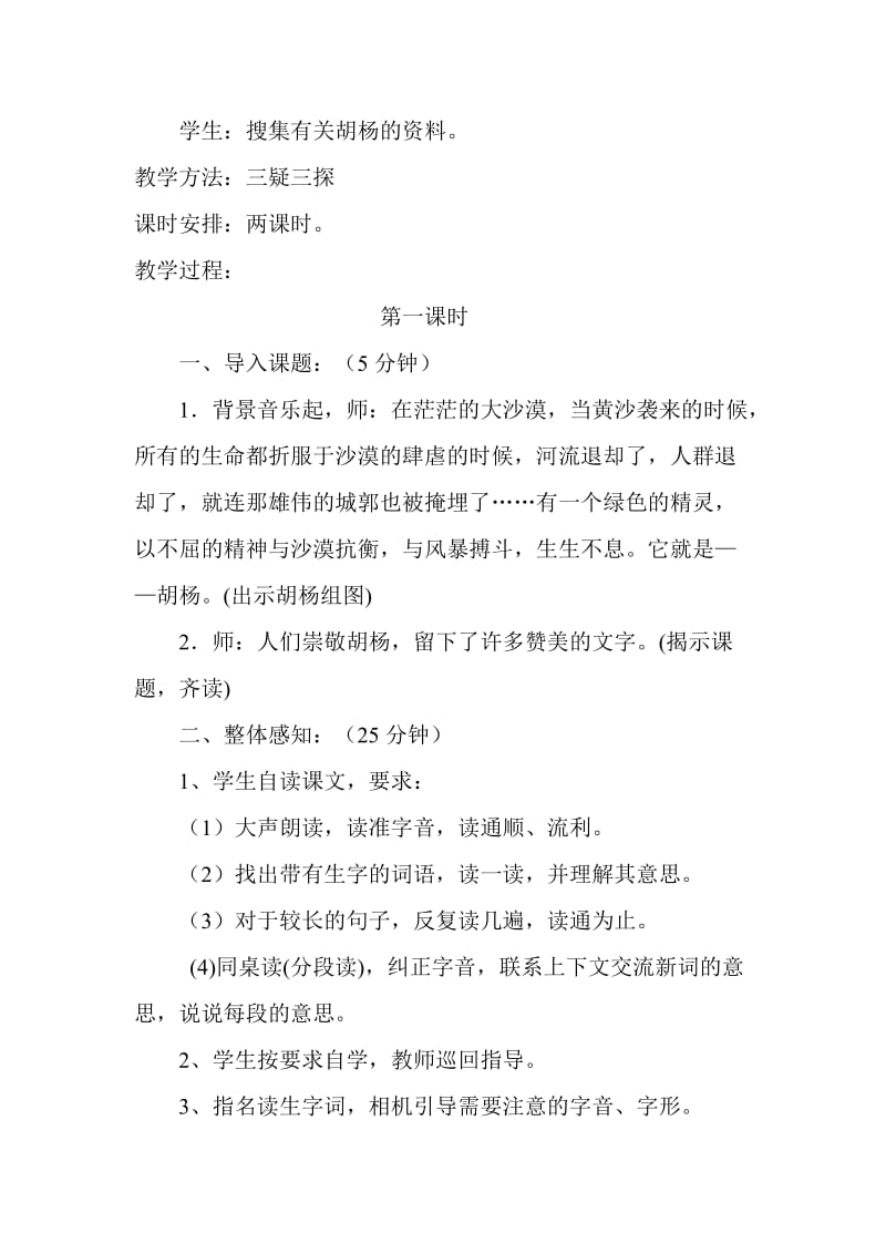 2019年胡杨赞教学设计精品教育.doc_第2页