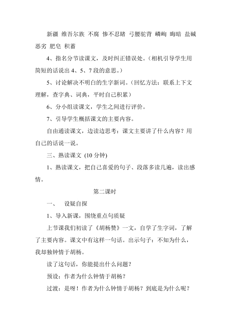 2019年胡杨赞教学设计精品教育.doc_第3页