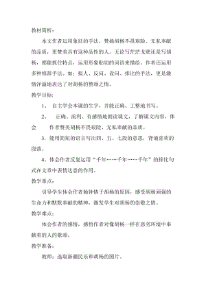 2019年胡杨赞教学设计精品教育.doc