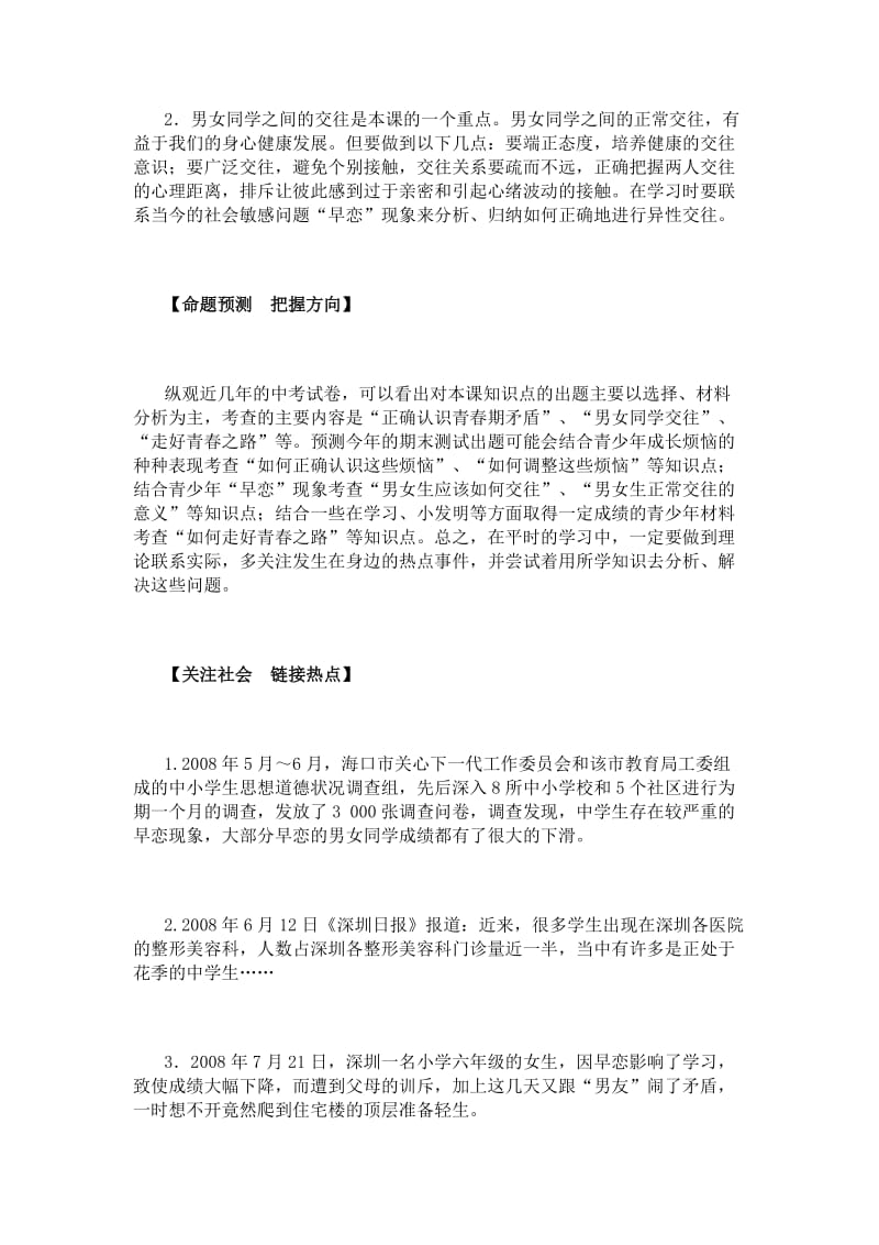 2019年欢快的青春节拍教学设计x精品教育.docx_第2页