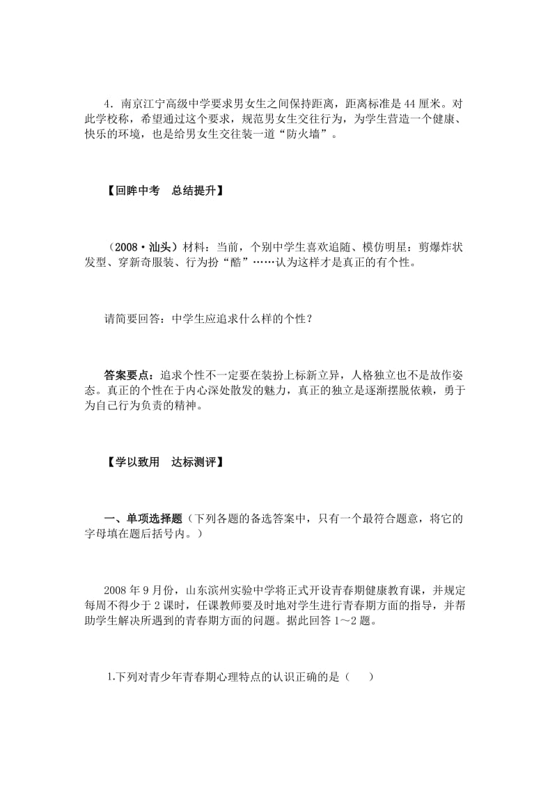 2019年欢快的青春节拍教学设计x精品教育.docx_第3页