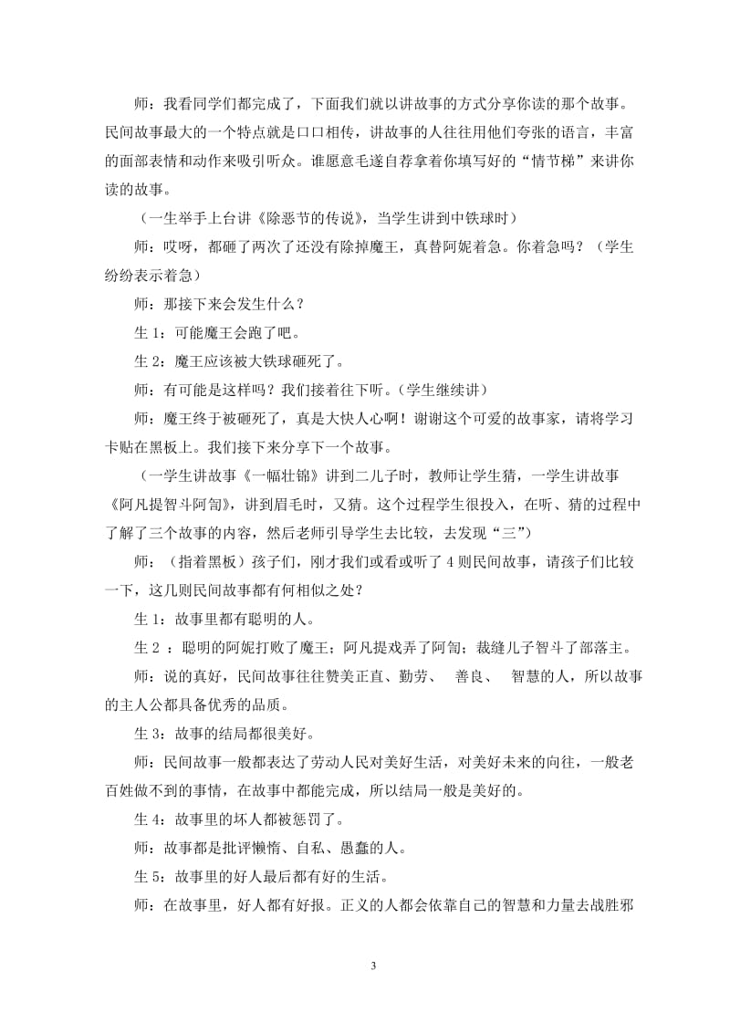 2019年课堂实录《民间故事中的“三”》精品教育.doc_第3页