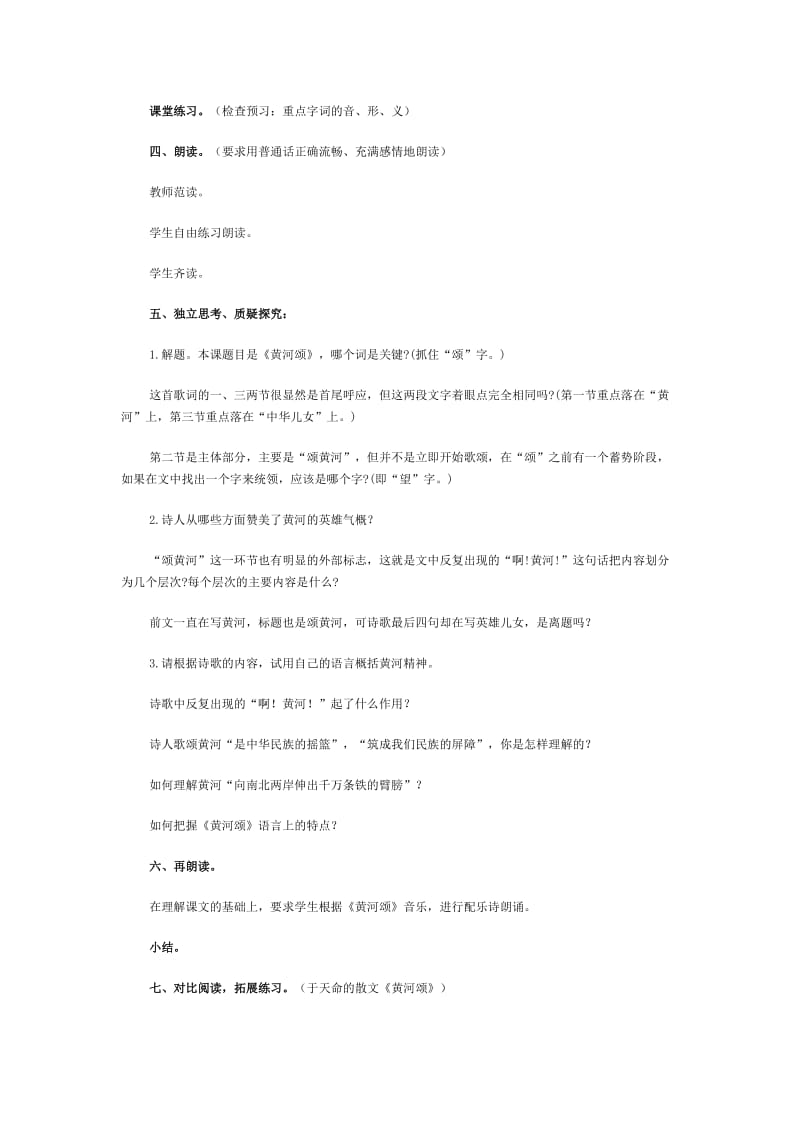 2019年黄河颂公开课教案精品教育.doc_第2页