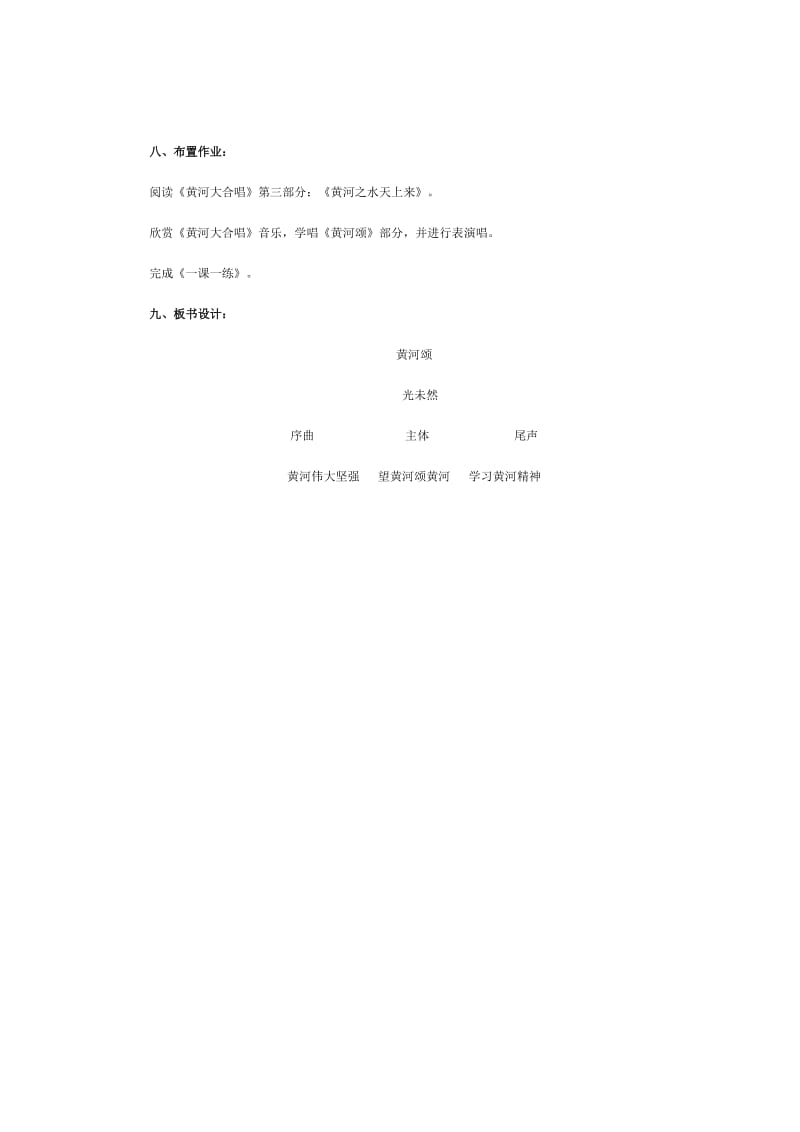 2019年黄河颂公开课教案精品教育.doc_第3页