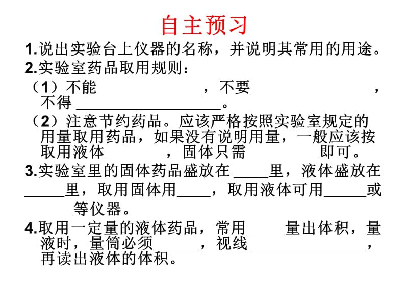 2019年课题3走进化学实验室 (2)精品教育.ppt_第3页