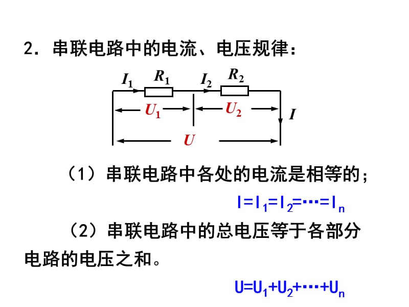 2019年欧姆定律在串并联中的应用精品教育.ppt_第3页