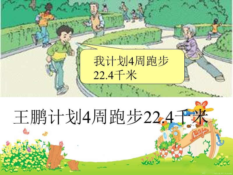 2019年小数除以整数1精品教育.ppt_第2页