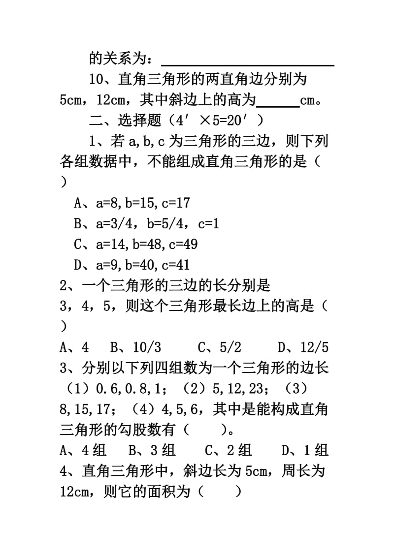 2019年第一章勾股定理填空选择测试1精品教育.doc_第2页