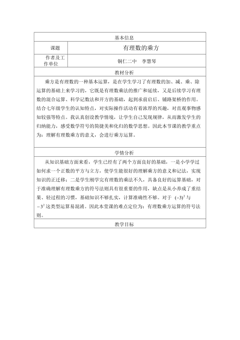 2019年有理数的乘方教学设计与反思精品教育.doc_第1页