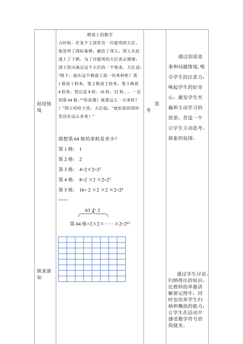 2019年有理数的乘方教学设计与反思精品教育.doc_第3页