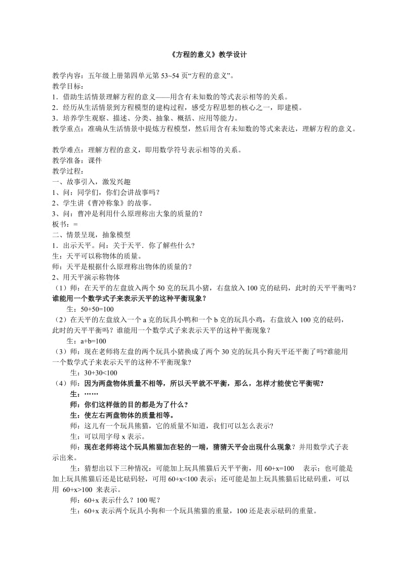 2019年方程的意义教学设计精品教育.doc_第1页