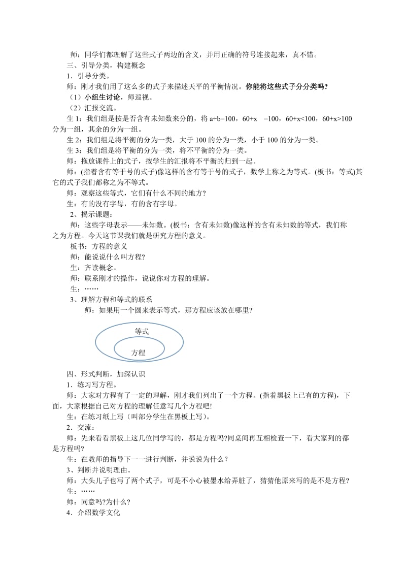 2019年方程的意义教学设计精品教育.doc_第2页