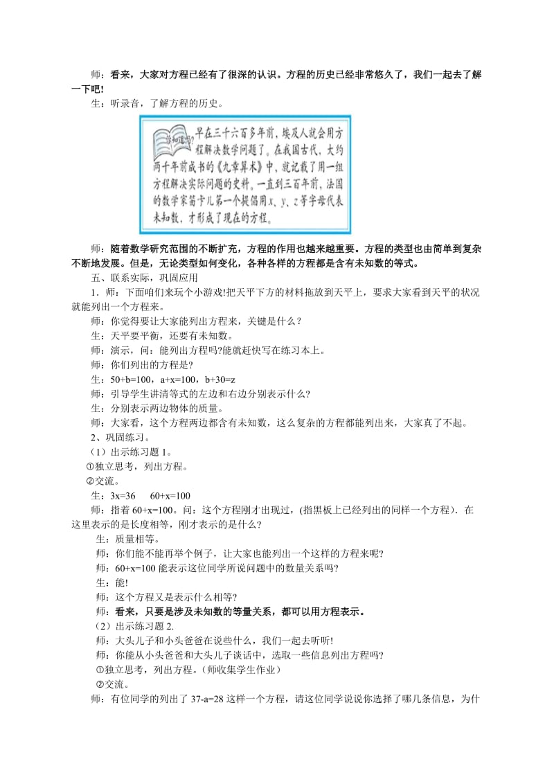 2019年方程的意义教学设计精品教育.doc_第3页