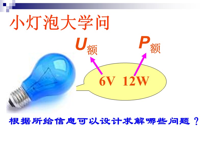 2019年电功率.3.28精品教育.ppt_第3页