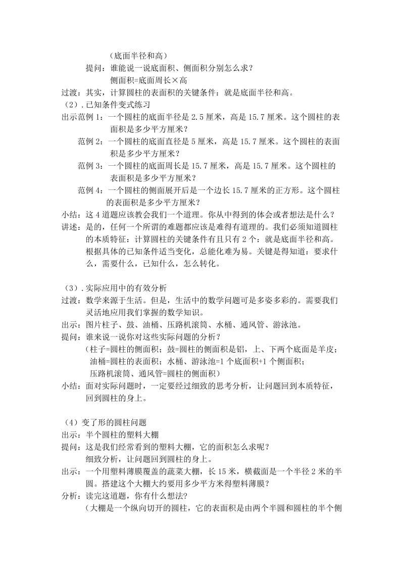 2019年教研课《圆柱的表面积》教学设计精品教育.doc_第2页