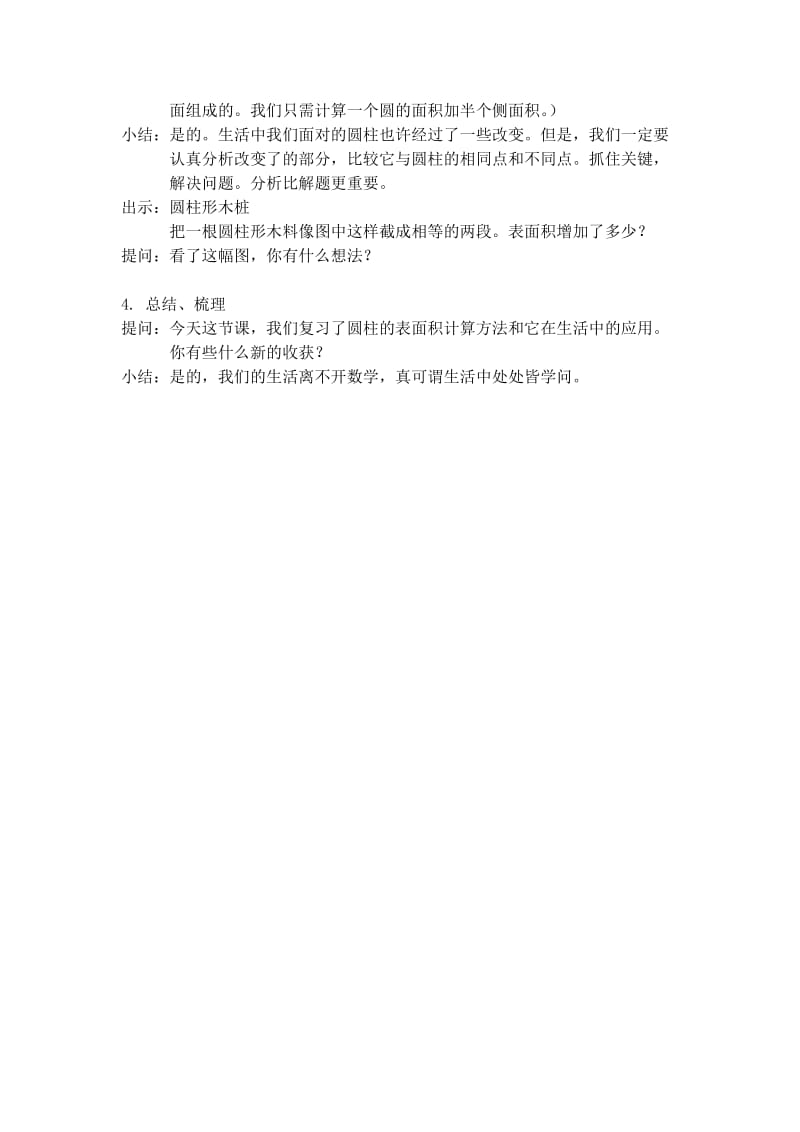 2019年教研课《圆柱的表面积》教学设计精品教育.doc_第3页