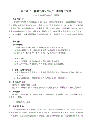 2019年牛顿第三定律教学设计精品教育.doc