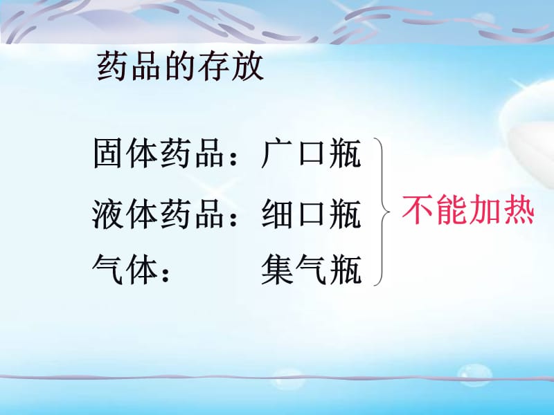 2019年课题3.3__走进化学实验室精品教育.ppt_第1页