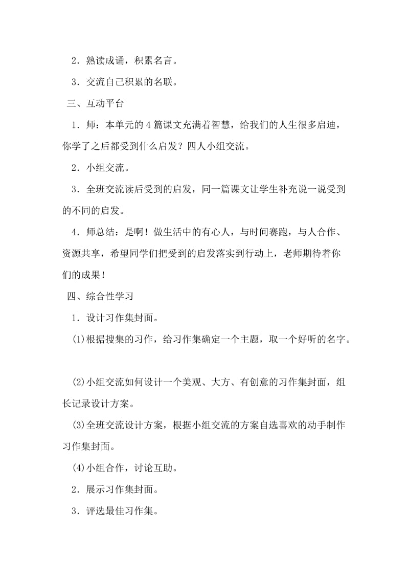 2019年积累与运用4精品教育.doc_第2页