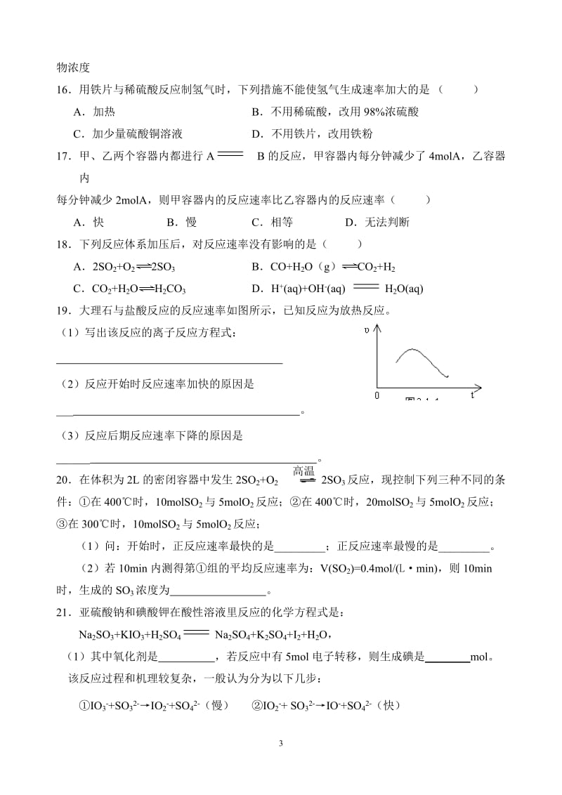 2019年高二选修化学化学反应速率习题精品教育.doc_第3页