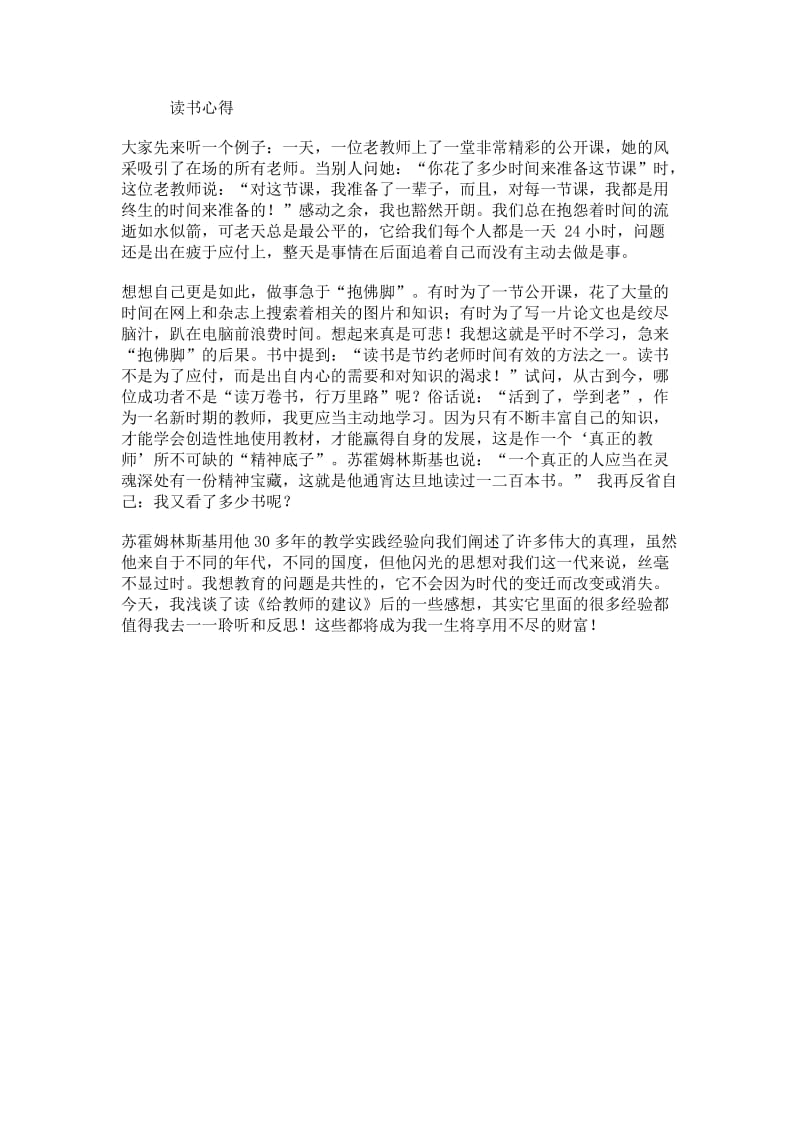 2019年读书心得 (2)精品教育.doc_第1页