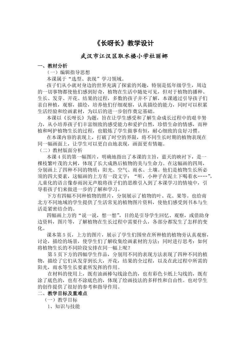 2019年杜丽娜长呀长教案精品教育.doc_第1页