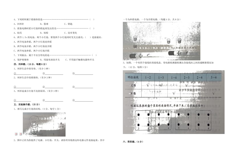 2019年教科版年春期四年级下科学单元检测题精品教育.doc_第2页