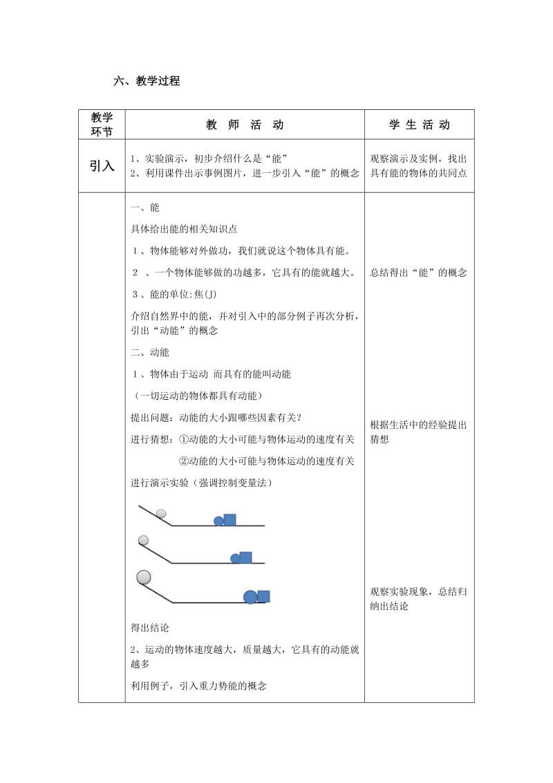 2019年教学设计－物理－机械能－李淑娟精品教育.docx_第3页