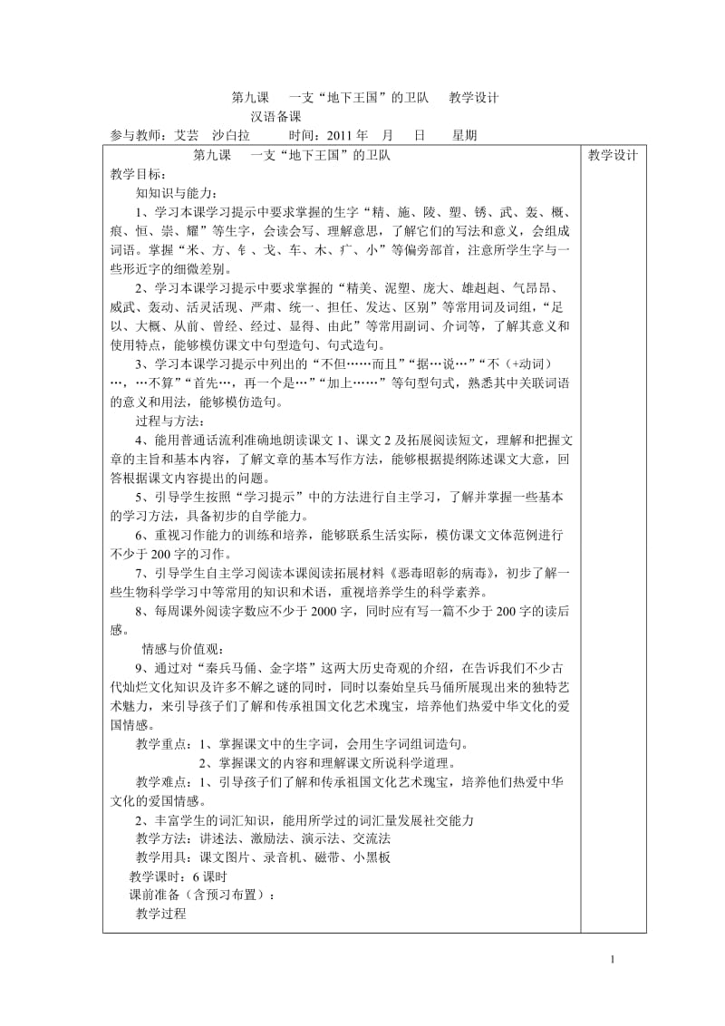 2019年第九课__一支地下王国的卫队_教学设计精品教育.doc_第1页